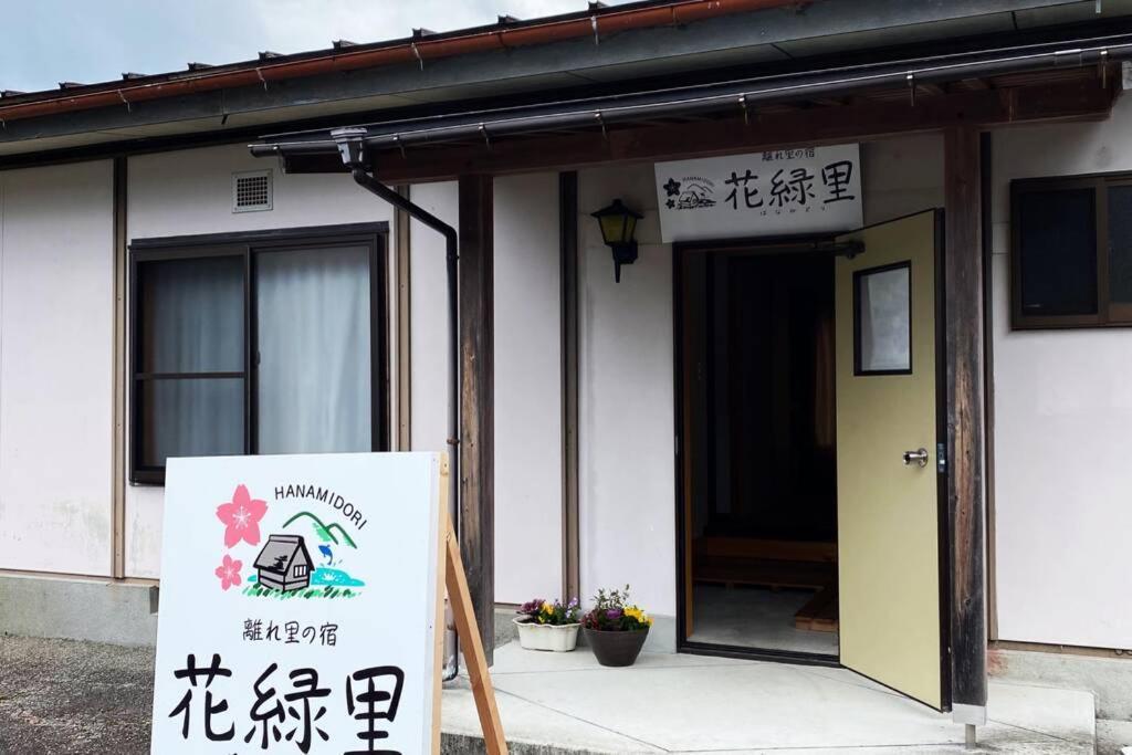 花緑里-Hanamidori-乙原のやど 岐阜下呂温泉郡上飛騨金山湖畔リゾート 郡上市 外观 照片